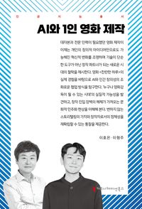 AI와 1인 영화 제작