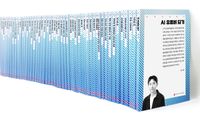 인공지능총서 50종 세트 8