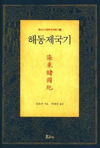 [국내도서] 해동제국기