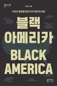블랙 아메리카