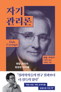 자기관리론