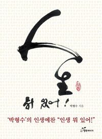 [eBook] 인생 뭐 있어