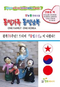 [eBook] 통일가족 통일남북