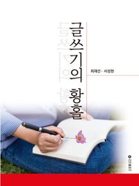 글쓰기의 황홀