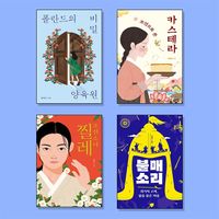 중고생이 꼭 읽어야 할 역사소설 필독서 세트