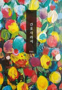 간호사라서