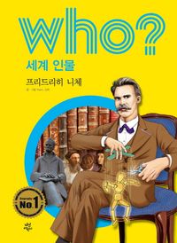 Who? 세계 인물: 프리드리히 니체