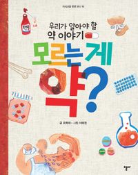 [eBook] 모르는 게 약?
