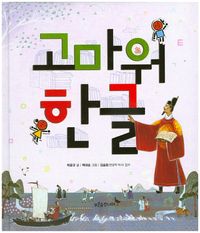 고마워 한글
