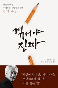 [eBook] 겪어야 진짜