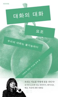 사랑아 오지마 | 오은진 - 교보문고
