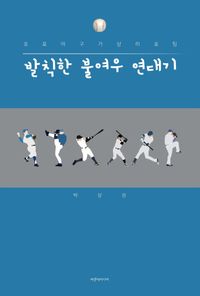 [국내도서] 발칙한 불여우 연대기