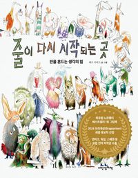 줄이 다시 시작되는 곳