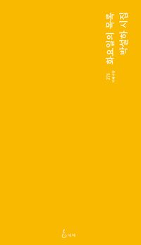 [국내도서] 화요일의 목록
