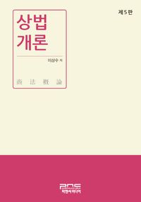 상법개론