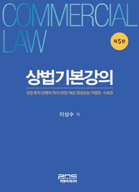 상법기본강의