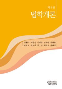 [eBook] 법학개론