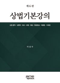 상법기본강의