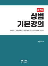 상법기본강의