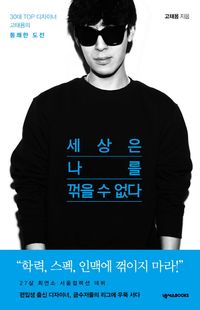 [eBook] 세상은 나를 꺾을 수 없다