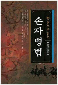 손자병법