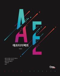 [국내도서] 애프터이펙트