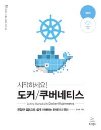 도커/쿠버네티스