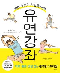 [국내도서] 유연 강좌