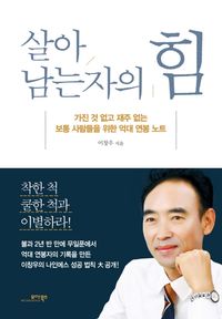 [eBook] 살아남는 자의 힘