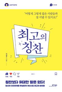 [eBook] 최고의 칭찬