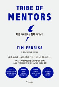 지금 하지 않으면 언제 하겠는가(리커버 에디션)