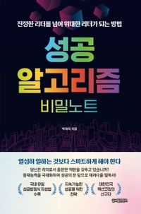 [eBook] 성공 알고리즘 비밀노트
