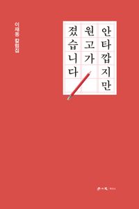 [eBook] 안타깝지만 원고가 졌습니다