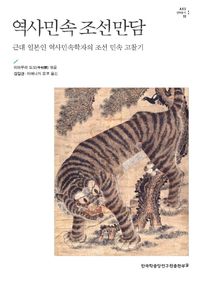 [eBook] 역사민속 조선만담