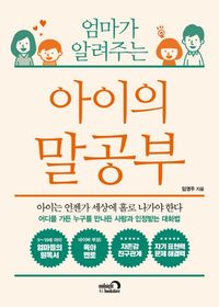 아이의 말공부
