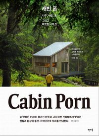 캐빈 폰 세트(Cabin Porn Set) | - 교보문고