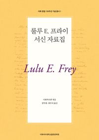 버지니아 울프 전집 | 버지니아 울프 - 교보문고