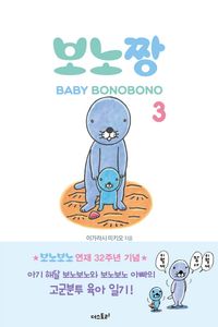 보노짱. 3