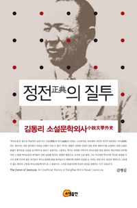 [국내도서] 정전의 질투