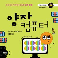 양자 컴퓨터(양장본 Hardcover)
