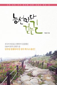 [eBook] 능선따라 걷는 길