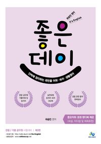 [국내도서] 하승민영어 ItsEnglish좋은데이