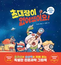 [eBook] 초대장이 없어졌어요!