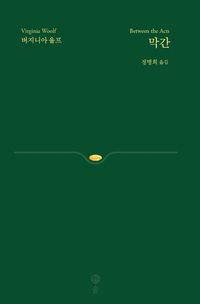 [국내도서] 막간