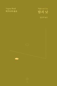 버지니아 울프 전집 | 버지니아 울프 - 교보문고