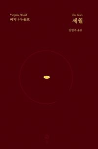 버지니아 울프 전집 | 버지니아 울프 - 교보문고
