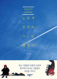 [eBook] 느리게 천천히 가도 괜찮아