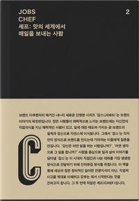[eBook] 잡스(Jobs) 2: 셰프(Chef)