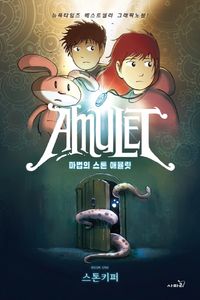 Amulet 1-9 Box Set | Kazu Kibuishi - 교보문고