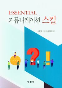 [국내도서] 커뮤니케이션 스킬